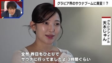 グラドル界のサウナブームに異変!?ビジネスサウナーも…