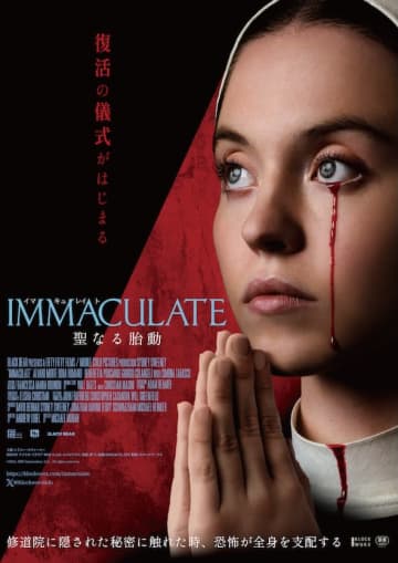 シドニー・スウィーニー演じる修道女の目から血が流れ落ちる！『IMMACULATE 聖なる胎動』7月公開