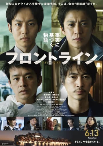 小栗旬「みんなに命があって生活があることを再認識した」『フロントライン』予告編