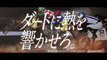 市原隼人、ダート新体系の魅力に迫る圧巻のナレーション