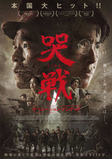 犠牲になるのは若者たち　絶望と悲哀が交錯するタイ製ゾンビ映画　『哭戦　オペレーション・アンデッド』