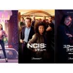 『NCIS：シドニー』シーズン2、配信決定！人気作が続々登場