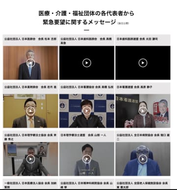 【医療・介護・福祉】「現場を守る緊急要望」特設ページ開設／自民参議院議員有志