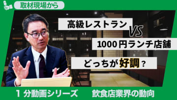 取材現場から見る「飲食店業界の動向」