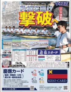 p【早慶レガッタ号】雨の中行われた熱戦！　見どころ紹介＆紙面公開/p