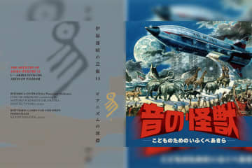 開催中の「キング伊福部まつり」より2作品のジャケット写真が公開