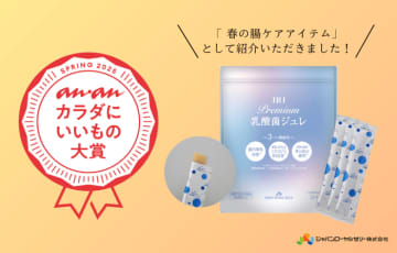 1兆個の乳酸菌パワー！「JRJ プレミアム乳酸菌ジュレ」がananカラダにいいもの大賞2025・春を受賞