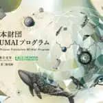 人文社会領域でのAI活用　日本財団ドワンゴ学園が「日本財団HUMAIプログラム」第1期生募集　年間最大250万円相当の研究奨励金