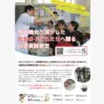 能登の子どもたちに科学実験教室を　鳥取など国立6大学がクラウドファンディング