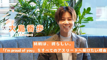 「サッカーが嫌いになった」私が、今だから選手に伝えたいこと。大島香歩のリブランディングとPROUDERSの繋がり