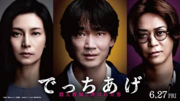 綾野剛「してもないことを謝罪できません」『でっちあげ ～殺人教師と呼ばれた男』予告編