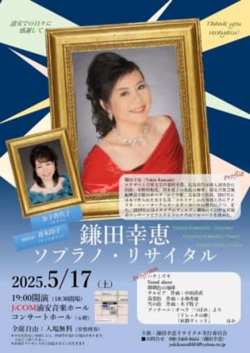 ♪記憶に残る「さよならリサイタル」気持ちを込めて（5月17日開催＠浦安音楽ホール）♪