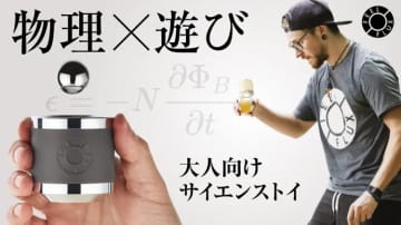 「ついに重力を支配した！」と錯覚できる新感覚トイ「FEEL FLUX Skill」