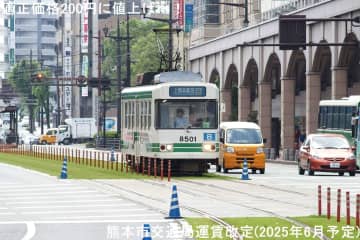 適正価格200円に値上げへ！　熊本市交通局運賃改定(2025年6月予定)