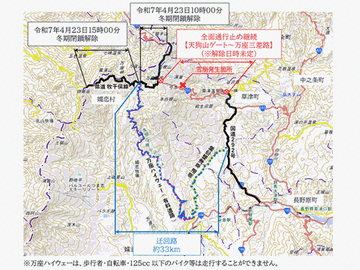 【国道292号】志賀草津道路 冬季閉鎖区間で雪崩 通行止め解除には時間がかかる見込み（3日09:30現在）万座ハイウェーなどで広域迂回可能