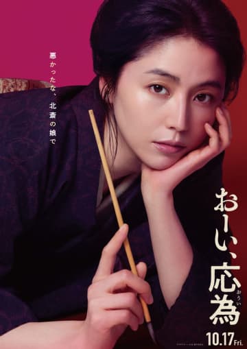 最高の長澤まさみ降臨？　謎多き葛飾北斎の娘に　大森立嗣監督と再タッグ　「おーい、応為」公開決定