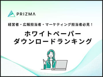 ビジネスパーソン必見！PRエージェンシーがPRの秘訣を大放出