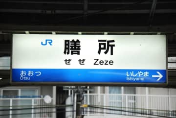 地元民が選んだ！47都道府県の「他の都道府県の県民には読めないと思う地元の地名」は？すべて読めたらスゴイ！