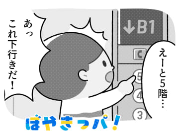 エレベーターで運命の再会【マンガでぼやきっパ！《vol.46》】～何気ない日常をぼやく！気楽に読んでクスっと笑える～