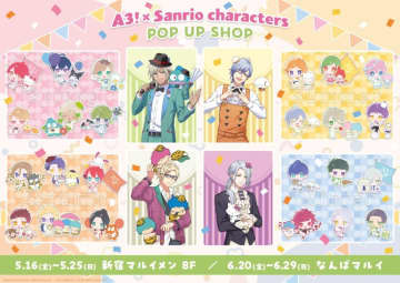 【新宿マルイメン】『A3!×Sanrio characters』第4弾POP UP SHOPが5月16日より開催！