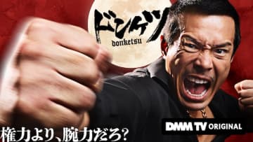 敵対組織にロケットランチャー！ “ドンケツ”ヤクザで最強の漢が、しがらみまみれの極道界を拳一つで突き進む極道物語『ドンケツ』
