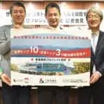 広島の観光開発　事業構想大学院大学などが新プロジェクト