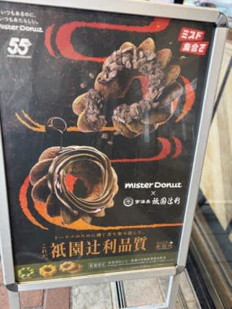 新発売！ミスド×祇園辻利の第二弾は「ほうじ茶」づくし♡食べてみた