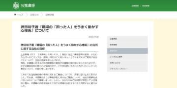 障害者を“動物”に例えた書籍が発売前から炎上　「差別の助長」か「言論の自由」か…法的な評価は？
