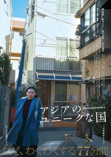 1階では介護を、2階では違法風俗を行なうある妻の物語『アジアのユニークな国』6月公開