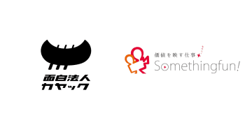 カヤックとサムシングファンが資本提携　エンターテインメントと動画マーケティング領域で協業へ