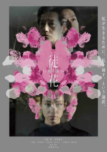甲斐さやか監督 × 井浦新主演の映画『徒花 -ADABANA-』が、豪華特典映像を収録したBlu-ray & DVDとして発売決定！