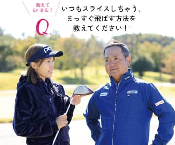 「いつもスライスしちゃう」そんな人も超簡単にまっすぐ飛ばせるドライバーのコツ