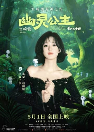 女優チャオ・リーインがサンの声を担当、「もののけ姫」28年越しに中国公開