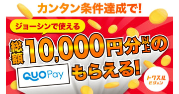 LMIグループ、リワード提供型リテールメディア「トクスルビジョン」を全国218店舗のジョーシンに導入
