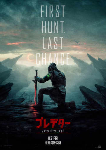 今度の主役はプレデター　絶対生存不可能な“最悪の地”で狩り　「プレデター：バッドランド」公開決定