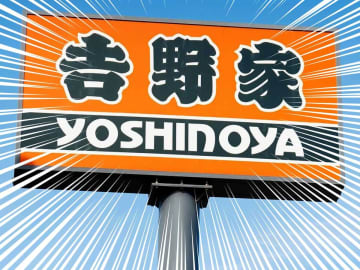 吉野家、クーポン祭きたーーー！！神値引き「ラインナップ強すぎる」ズバリ注目すべきは…