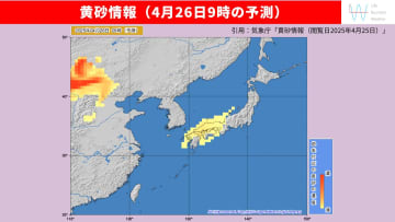 今日25日・明日26日の天気予報　ＧＷ初日の明日にかけて北海道～関東は晴れても急な雨や雷雨に注意！西日本は黄砂飛来の可能性