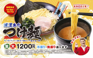 【夏限定の人気メニュー】「壱角家」にて『濃厚魚介つけ麺』が4月28日より提供開始！