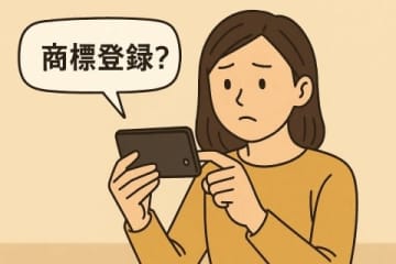 「スクショ」商標登録に困惑する声も　SNS投稿、記事の利用…どんな場合に制限される？
