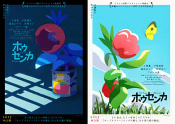オリジナルアニメ映画『ホウセンカ』秋公開決定︕W主演は⼩林薫、⼾塚純貴、共演は満島ひかり、宮崎美⼦、ピエール瀧、⾳楽はcero！ティザービジュアル解禁！コメントも到着！