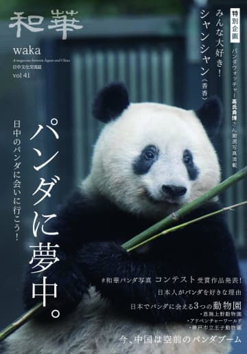 パンダ４頭はまもなく成都に帰国