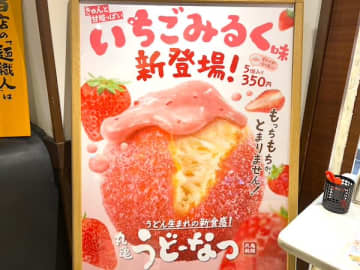 丸亀製麺の「うどーなつ いちごみるく味」がおいしい！きゅんと甘酸っぱい春限定の新作♡