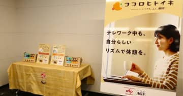 味の素AGF、D2Cサービス「ココロヒトイキ」提供開始　パーソナライズされたドリンクセットを定期配送