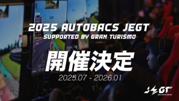 2025年AUTOBACS JEGT開幕決定　トップリーグが富士で初開催！