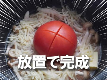 炊飯器に丸ごとぶち込めッーー！！！超簡単なのに爆ウマなんだけど……。【放置トマトピラフ】