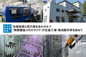 【大人の工場見学】先端技術と匠の技をあわせもつ「無限邂逅メガロマリア」。生産工場・菊池製作所を訪ねてプラモデルが生まれるまでを見てみよう