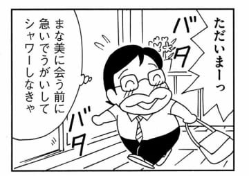 朝イチ更新！4コマ漫画『ここだけのふたり！』娘の前で常にかっこよくあるために…