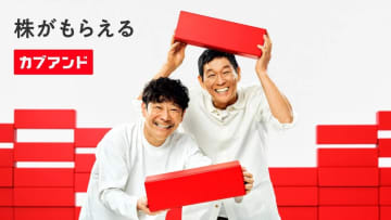 カブアンド、初回株価は見込額から2円下げ「3円」に　前澤氏「控えめに設定」計画未達なども影響