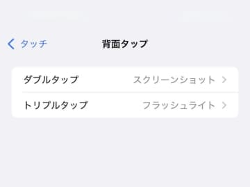 知ってた？ iPhoneの背面を「ボタン」にする方法