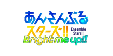 10周年の「あんスタ」が『Bright me up!!』に変身――アプリ名変更やUIリニューアルの大型アプデ